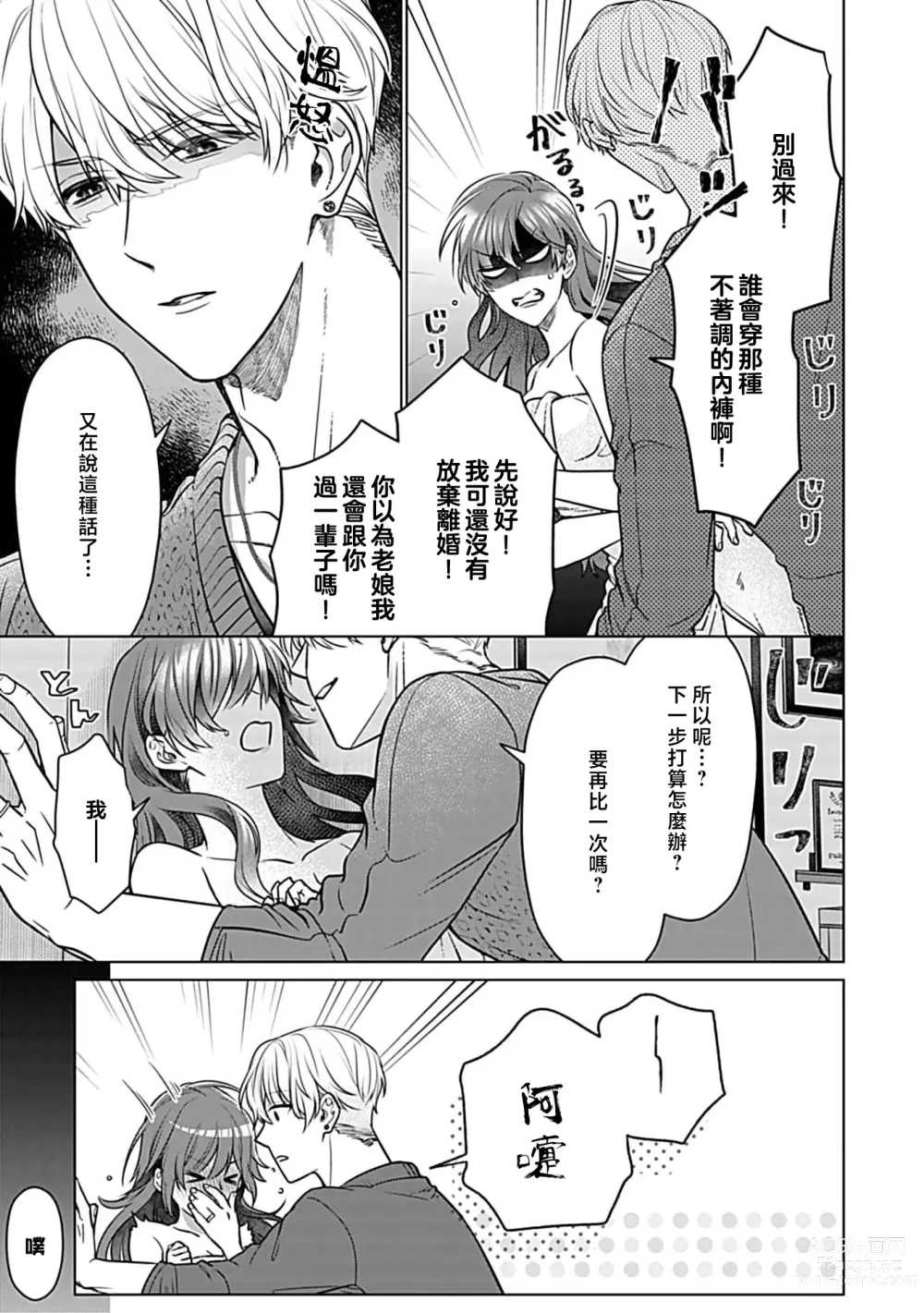 Page 23 of manga 最讨厌的那家伙是抖S α大少爷 溺爱发情sex marriage 3-6