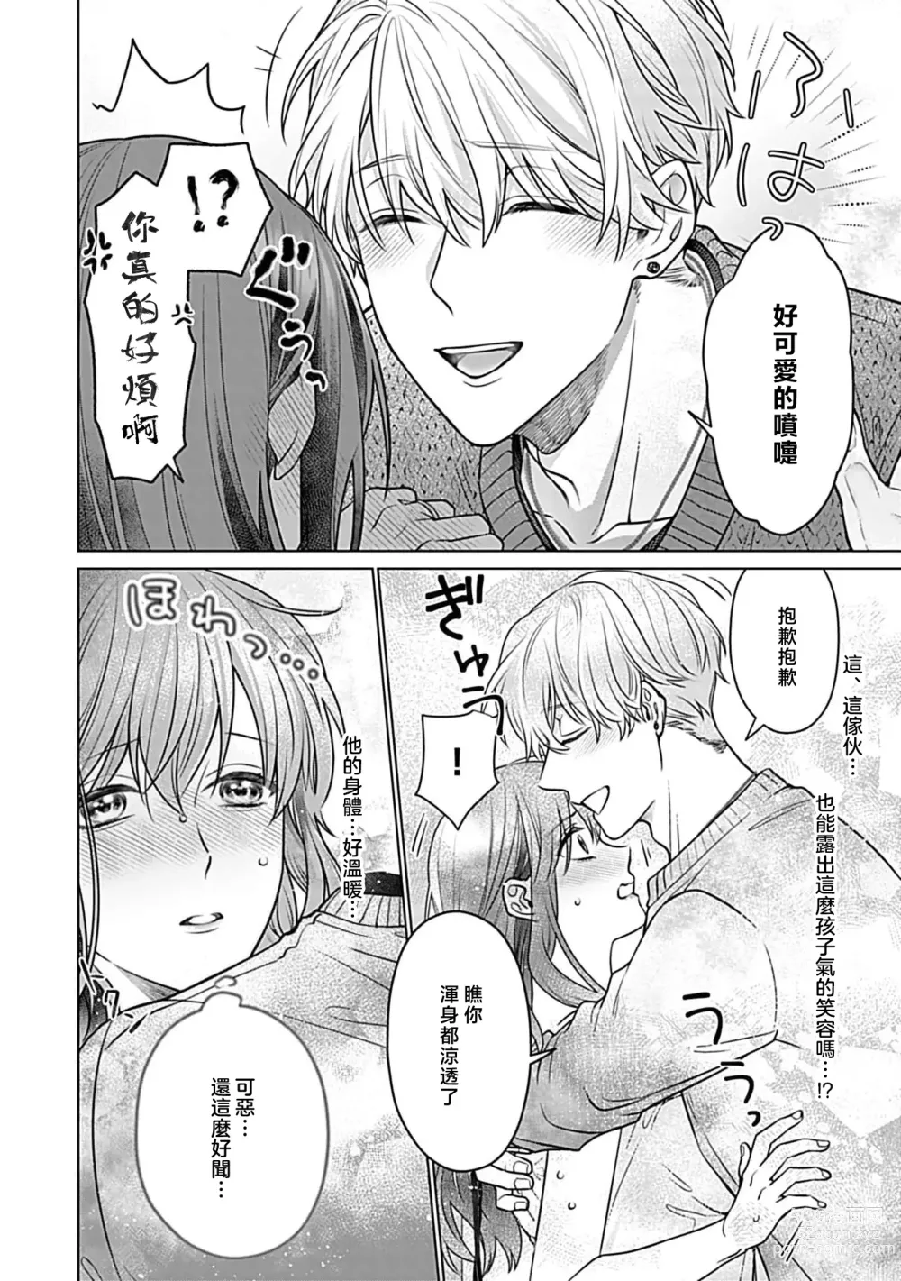 Page 24 of manga 最讨厌的那家伙是抖S α大少爷 溺爱发情sex marriage 3-6