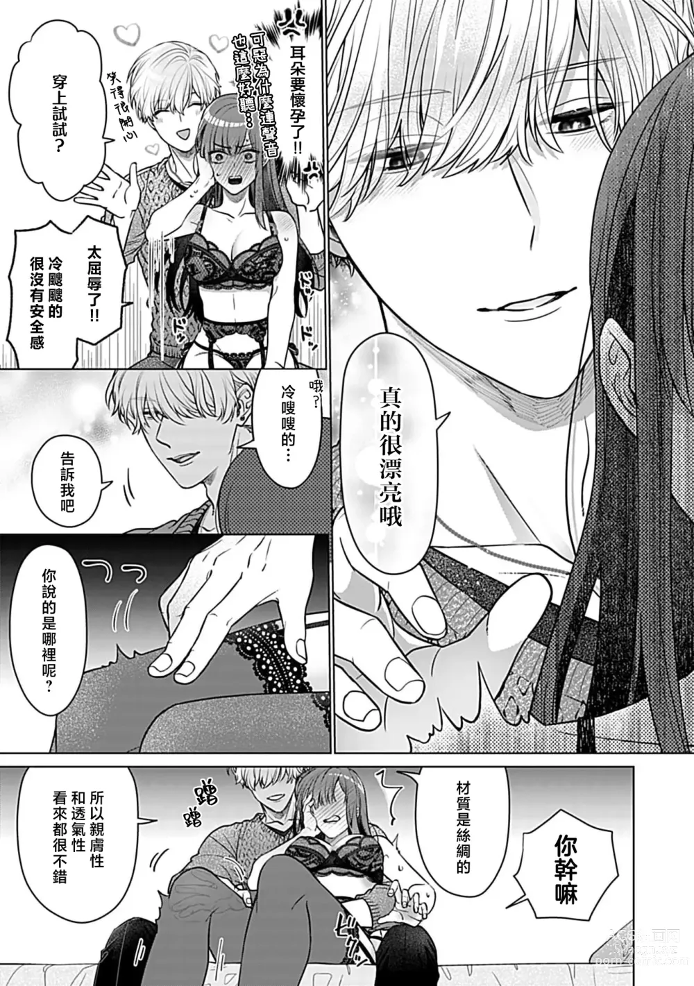 Page 29 of manga 最讨厌的那家伙是抖S α大少爷 溺爱发情sex marriage 3-6