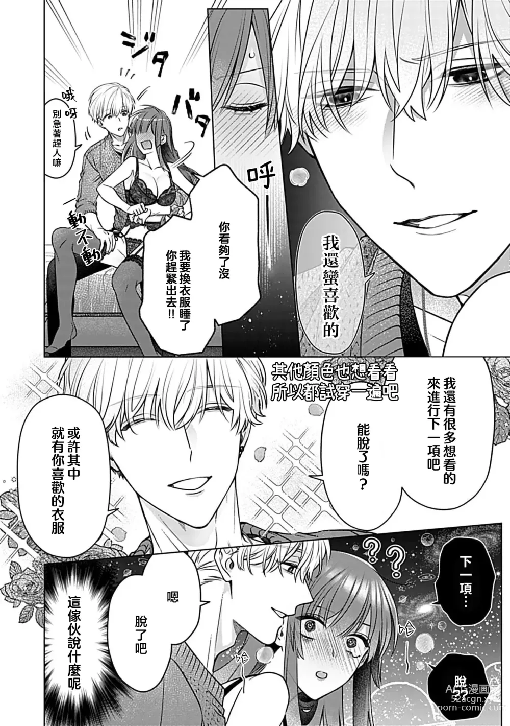 Page 30 of manga 最讨厌的那家伙是抖S α大少爷 溺爱发情sex marriage 3-6