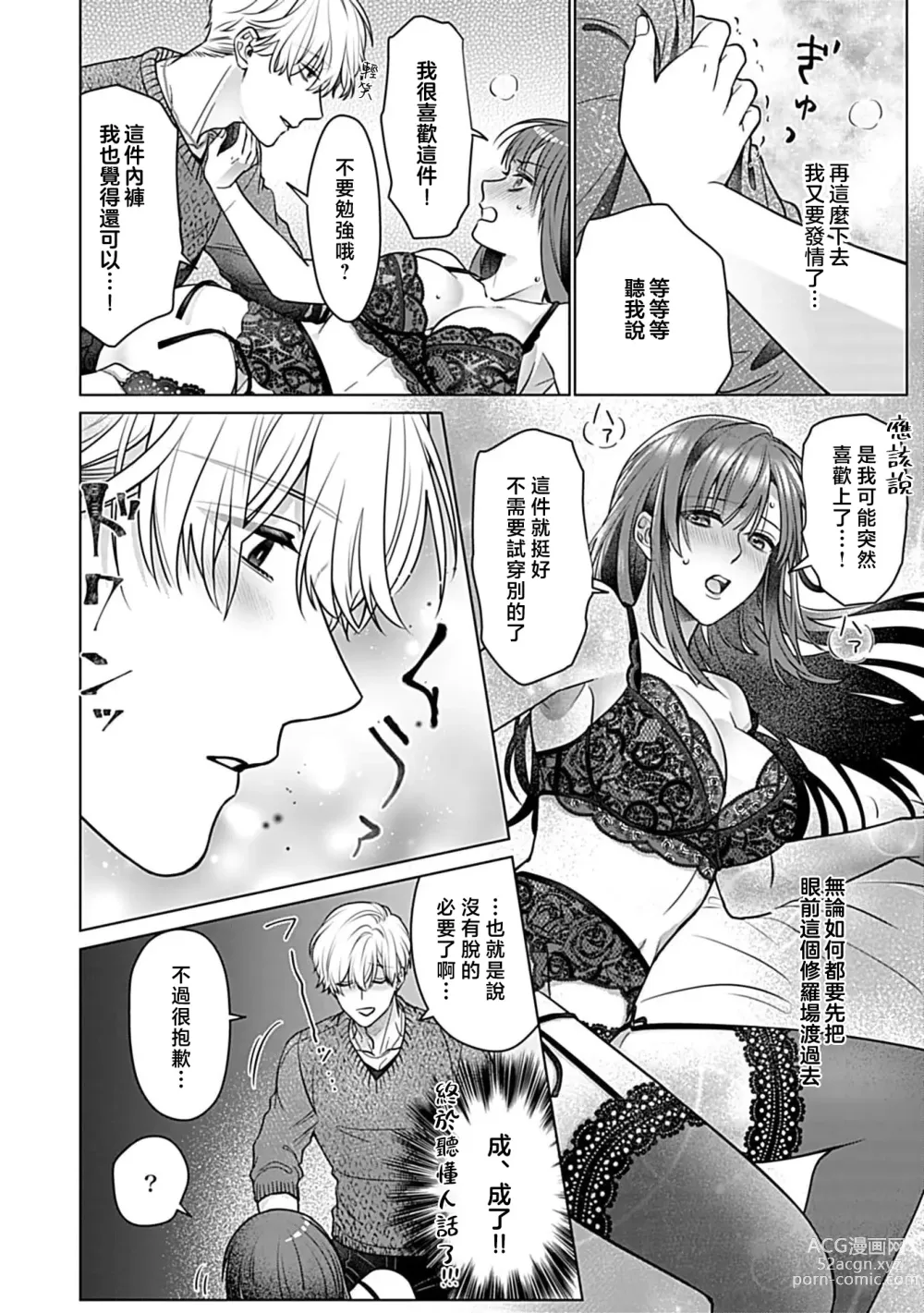 Page 32 of manga 最讨厌的那家伙是抖S α大少爷 溺爱发情sex marriage 3-6