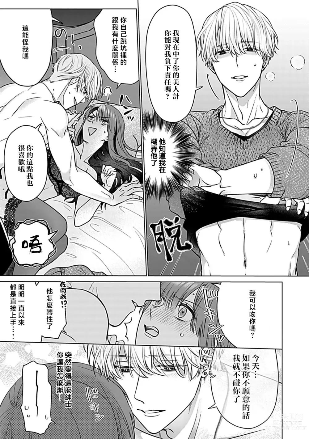 Page 33 of manga 最讨厌的那家伙是抖S α大少爷 溺爱发情sex marriage 3-6