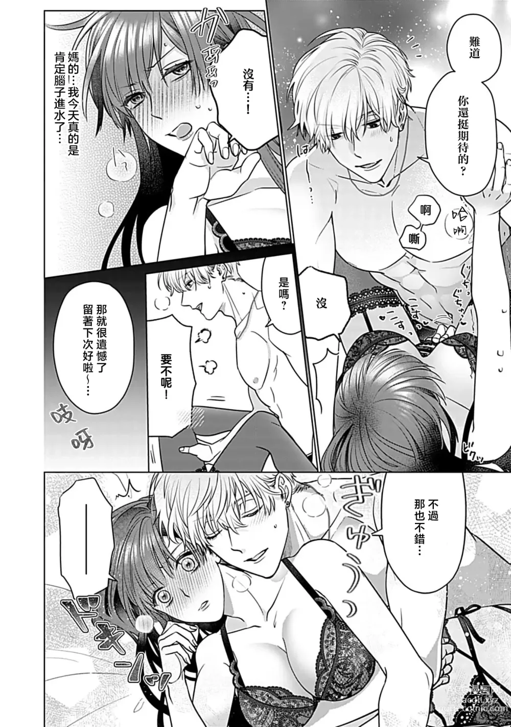 Page 36 of manga 最讨厌的那家伙是抖S α大少爷 溺爱发情sex marriage 3-6