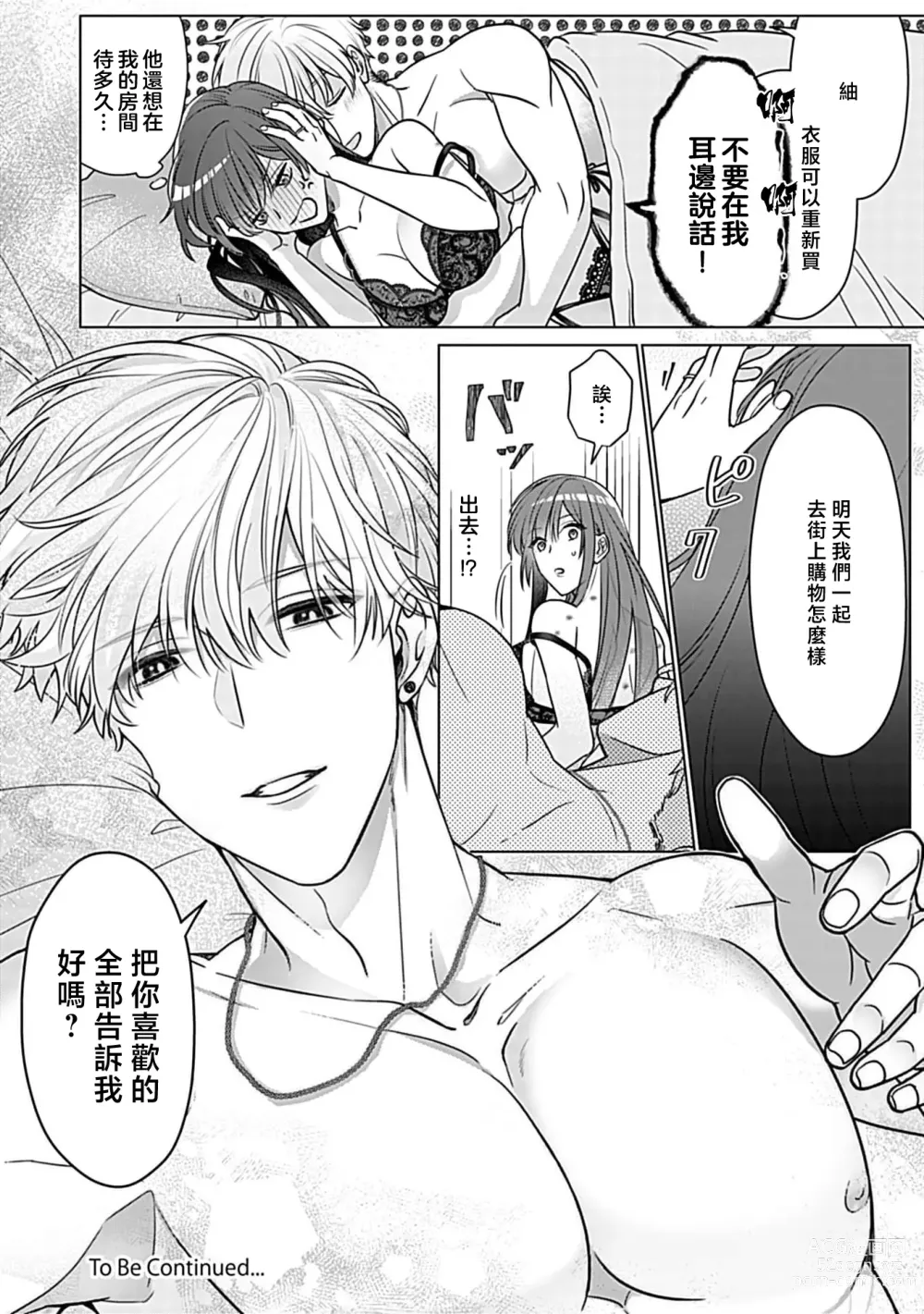 Page 38 of manga 最讨厌的那家伙是抖S α大少爷 溺爱发情sex marriage 3-6