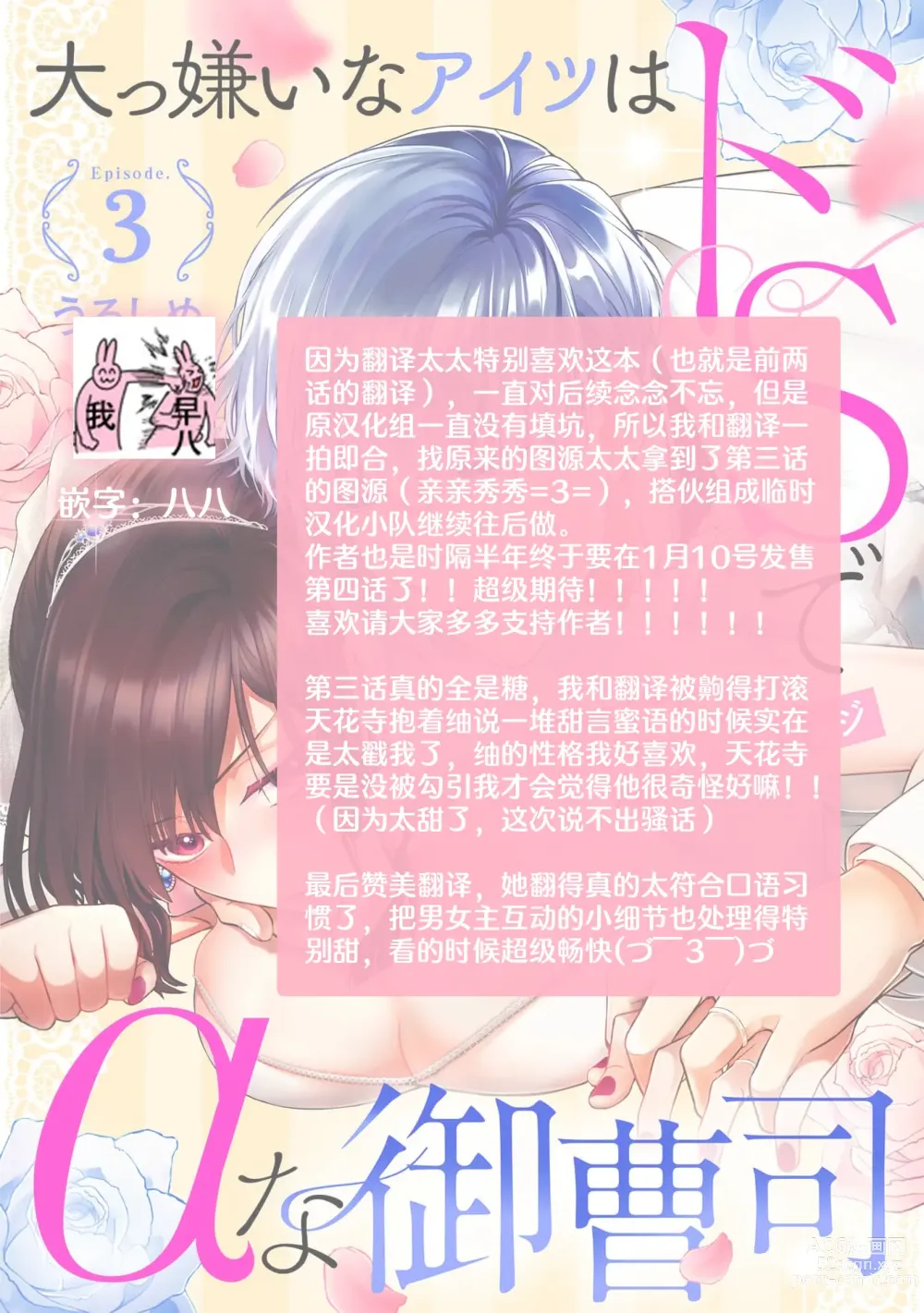 Page 41 of manga 最讨厌的那家伙是抖S α大少爷 溺爱发情sex marriage 3-6