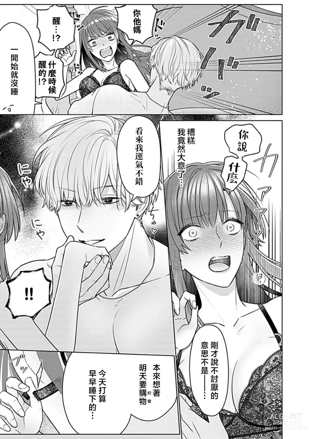 Page 46 of manga 最讨厌的那家伙是抖S α大少爷 溺爱发情sex marriage 3-6