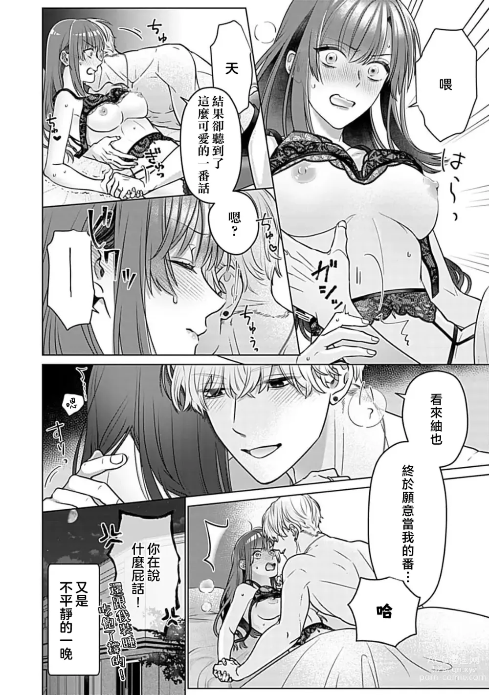 Page 47 of manga 最讨厌的那家伙是抖S α大少爷 溺爱发情sex marriage 3-6