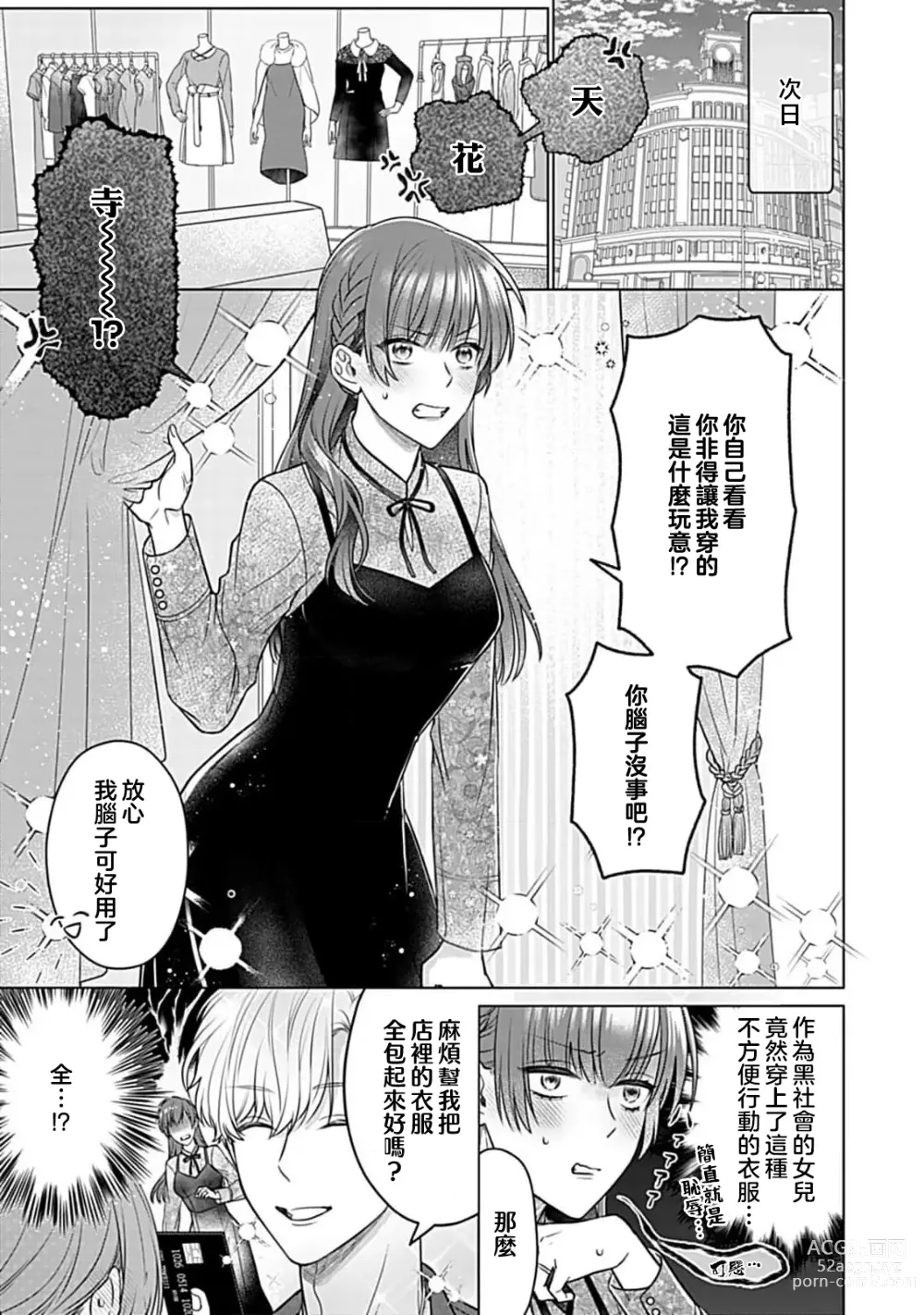 Page 48 of manga 最讨厌的那家伙是抖S α大少爷 溺爱发情sex marriage 3-6