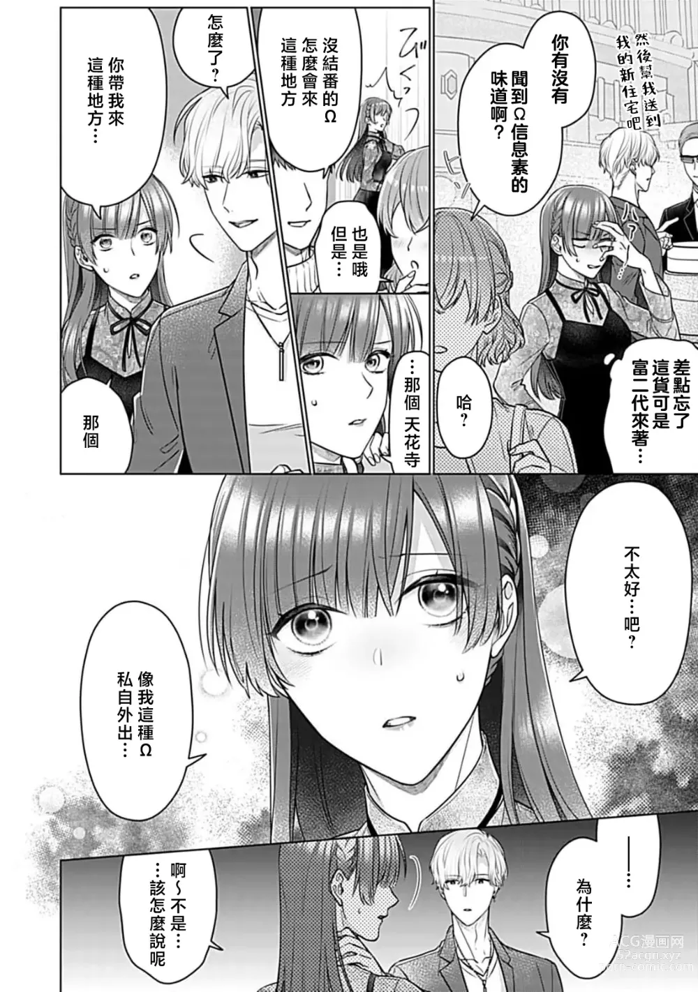 Page 49 of manga 最讨厌的那家伙是抖S α大少爷 溺爱发情sex marriage 3-6