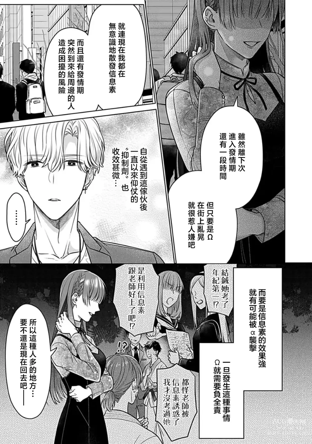 Page 50 of manga 最讨厌的那家伙是抖S α大少爷 溺爱发情sex marriage 3-6