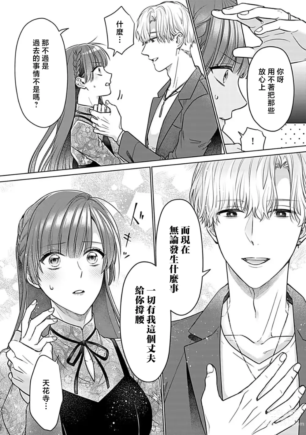 Page 51 of manga 最讨厌的那家伙是抖S α大少爷 溺爱发情sex marriage 3-6