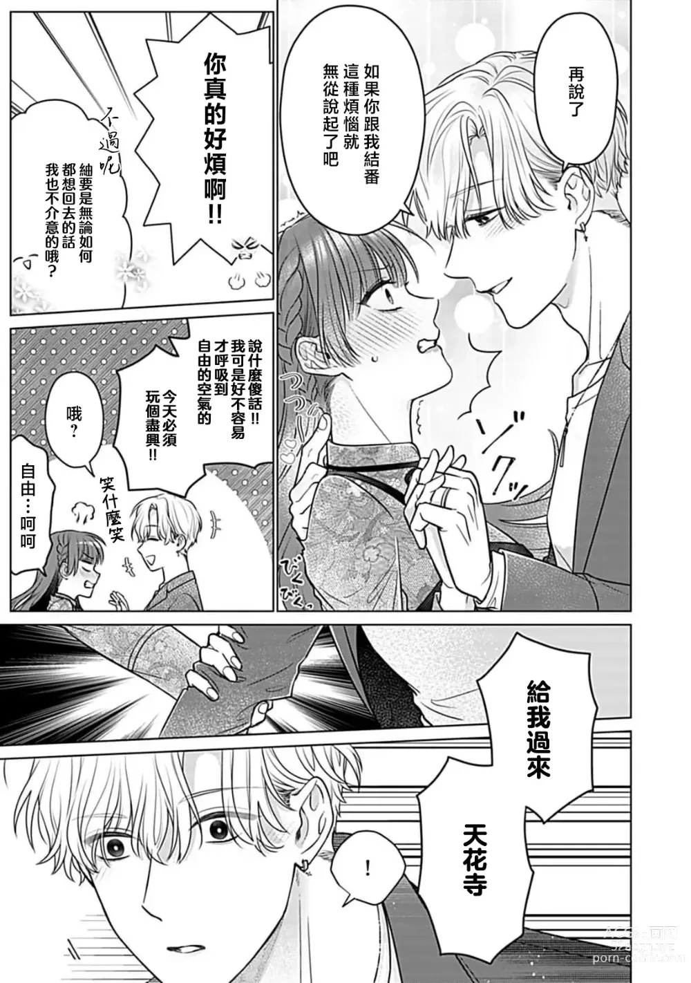 Page 52 of manga 最讨厌的那家伙是抖S α大少爷 溺爱发情sex marriage 3-6