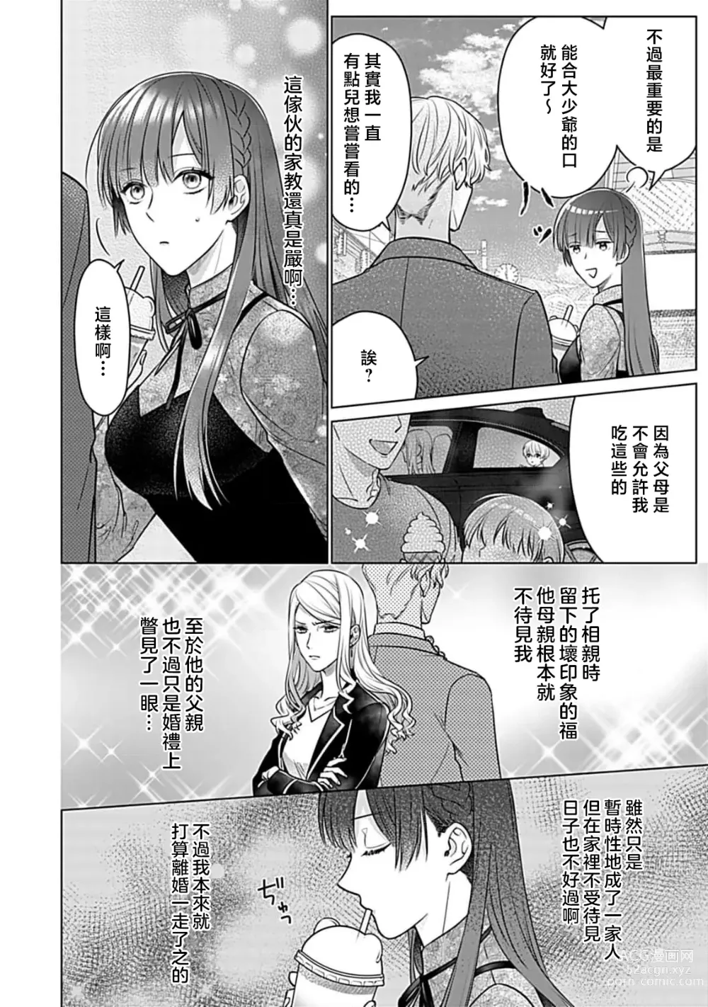 Page 55 of manga 最讨厌的那家伙是抖S α大少爷 溺爱发情sex marriage 3-6