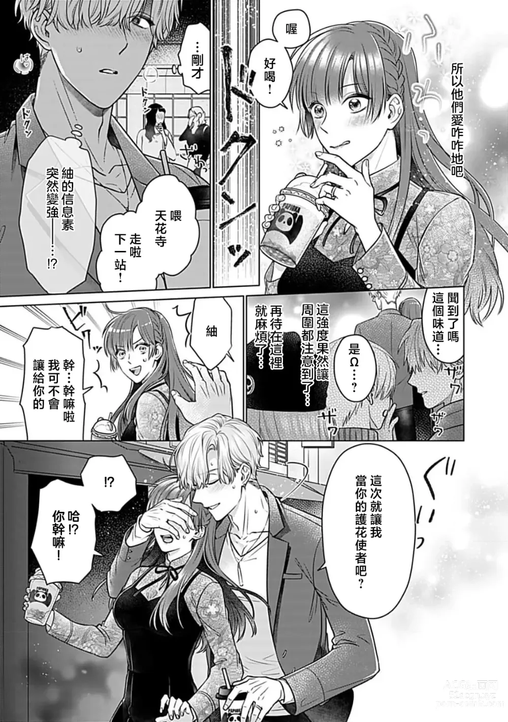 Page 56 of manga 最讨厌的那家伙是抖S α大少爷 溺爱发情sex marriage 3-6