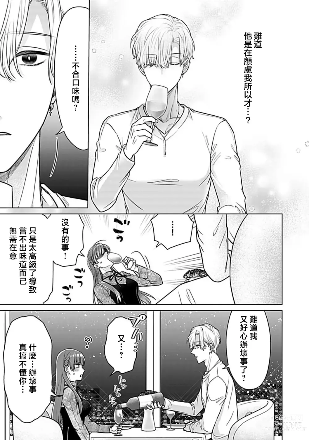 Page 58 of manga 最讨厌的那家伙是抖S α大少爷 溺爱发情sex marriage 3-6