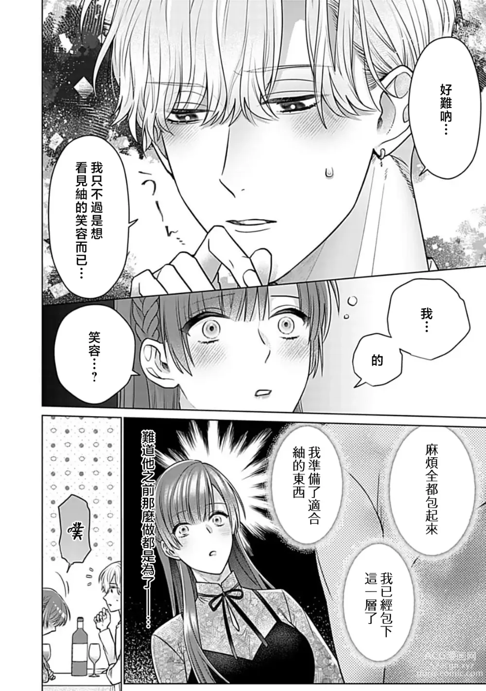 Page 59 of manga 最讨厌的那家伙是抖S α大少爷 溺爱发情sex marriage 3-6