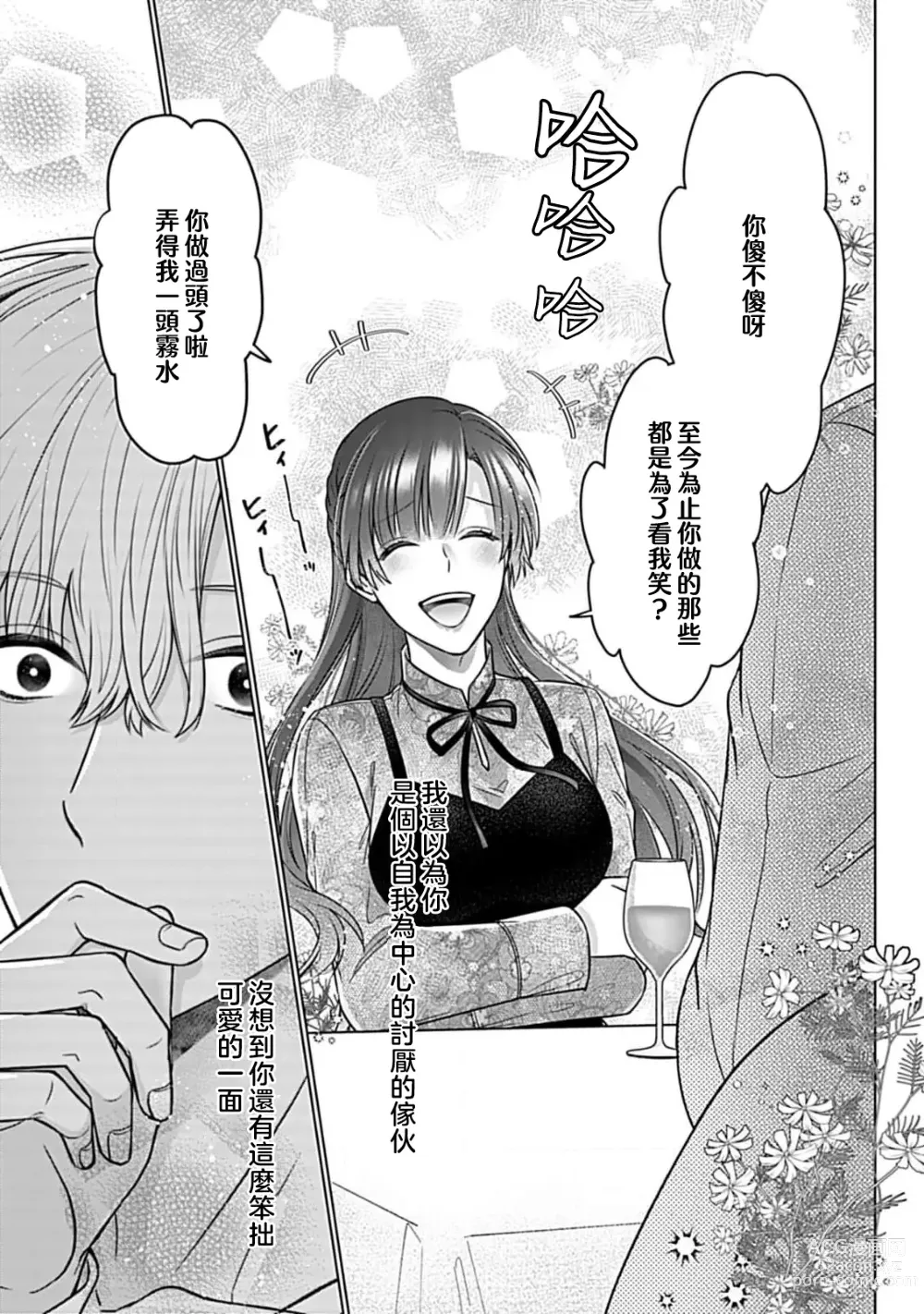 Page 60 of manga 最讨厌的那家伙是抖S α大少爷 溺爱发情sex marriage 3-6