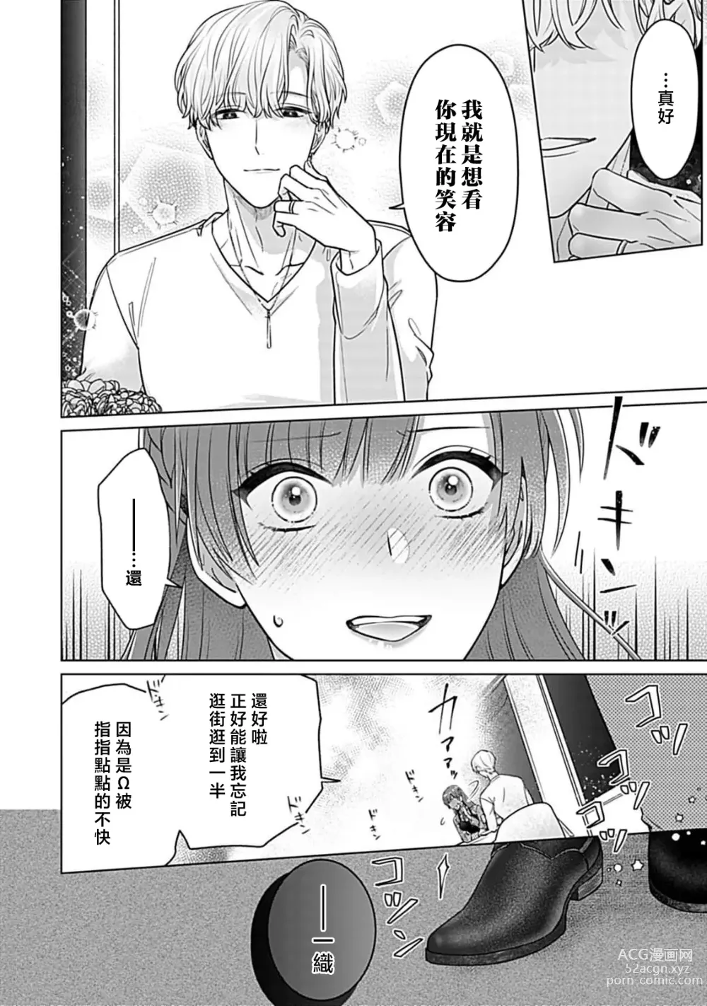 Page 61 of manga 最讨厌的那家伙是抖S α大少爷 溺爱发情sex marriage 3-6