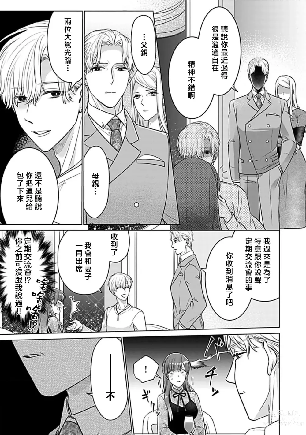 Page 62 of manga 最讨厌的那家伙是抖S α大少爷 溺爱发情sex marriage 3-6