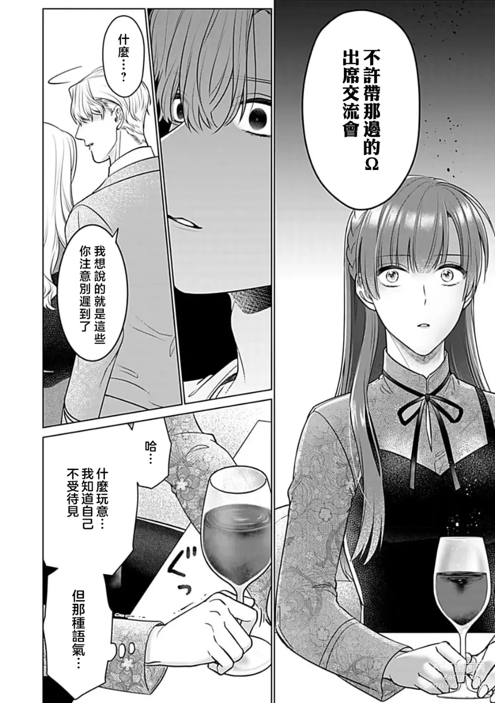 Page 63 of manga 最讨厌的那家伙是抖S α大少爷 溺爱发情sex marriage 3-6