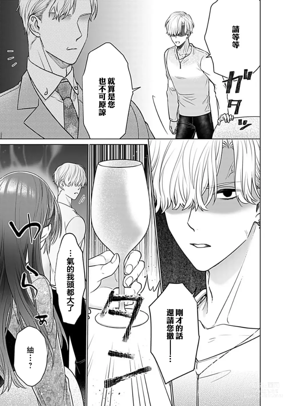 Page 64 of manga 最讨厌的那家伙是抖S α大少爷 溺爱发情sex marriage 3-6