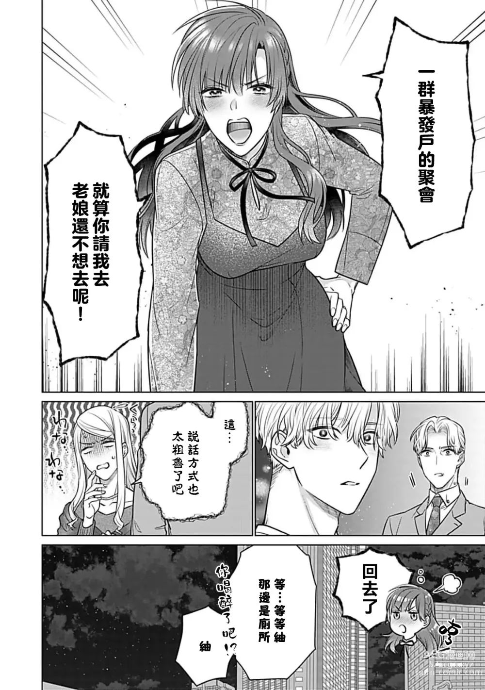 Page 65 of manga 最讨厌的那家伙是抖S α大少爷 溺爱发情sex marriage 3-6