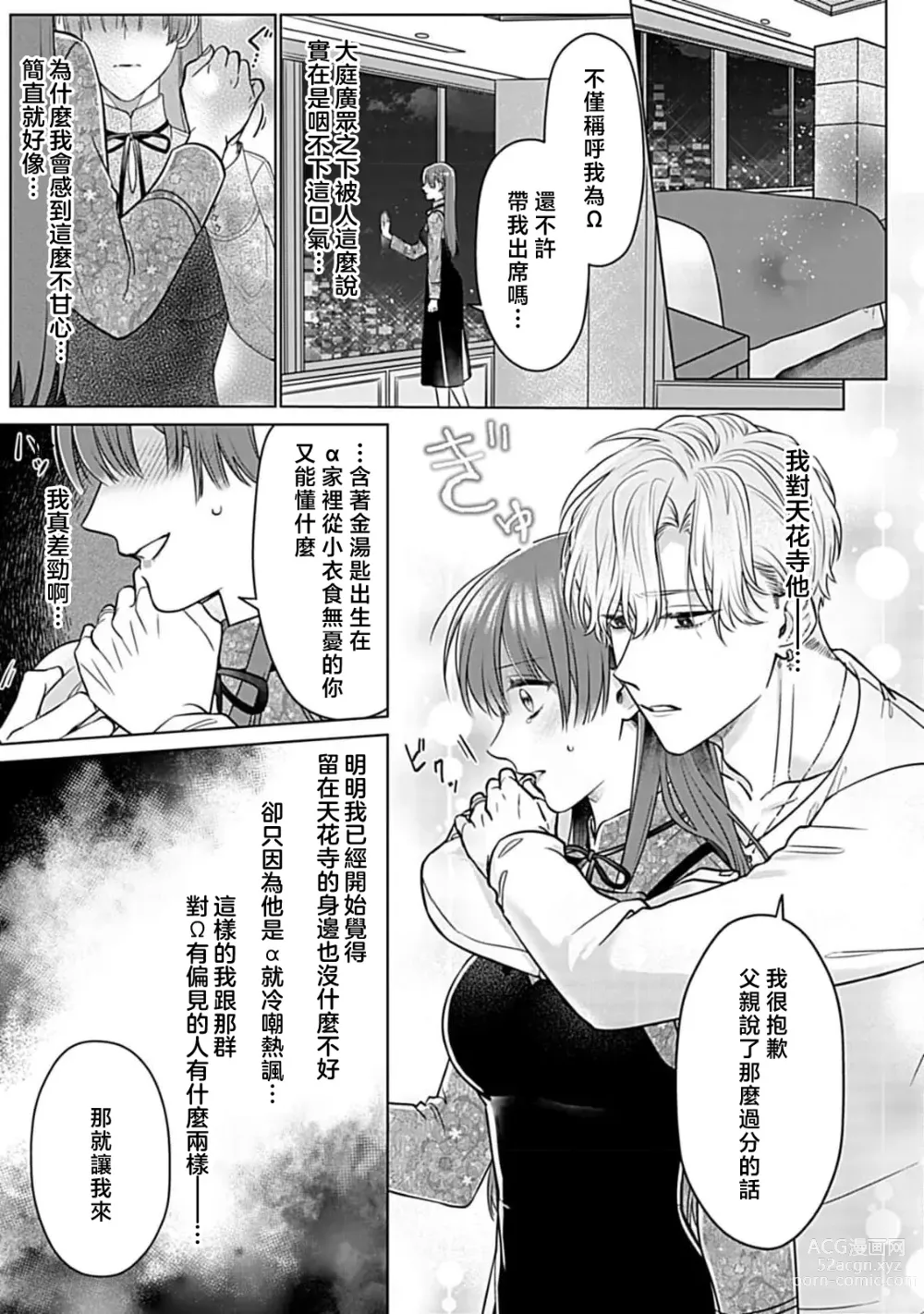 Page 66 of manga 最讨厌的那家伙是抖S α大少爷 溺爱发情sex marriage 3-6