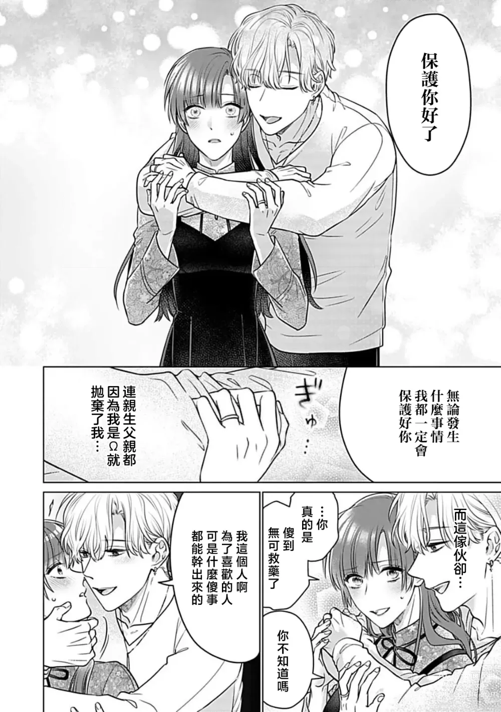 Page 67 of manga 最讨厌的那家伙是抖S α大少爷 溺爱发情sex marriage 3-6