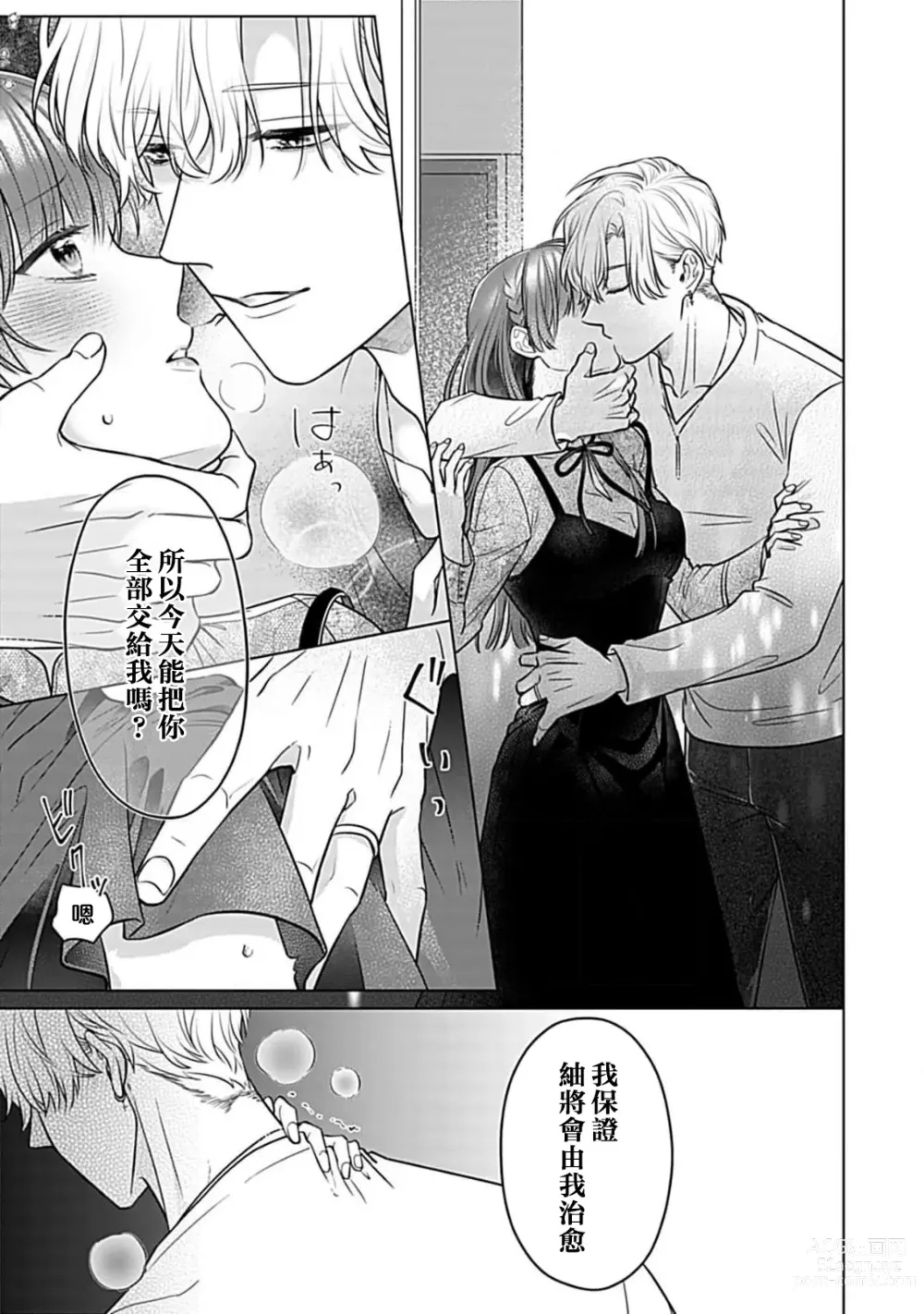 Page 68 of manga 最讨厌的那家伙是抖S α大少爷 溺爱发情sex marriage 3-6