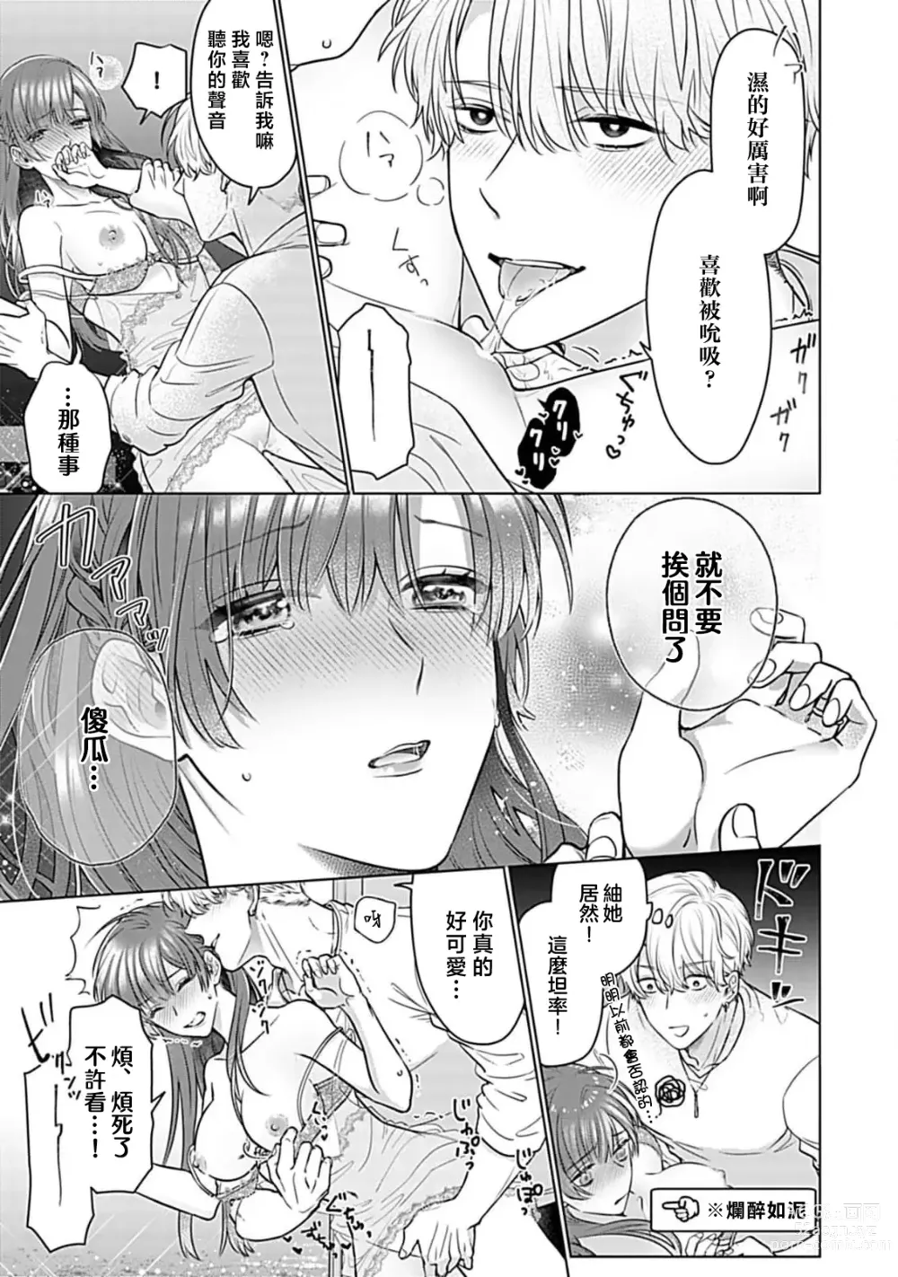 Page 70 of manga 最讨厌的那家伙是抖S α大少爷 溺爱发情sex marriage 3-6