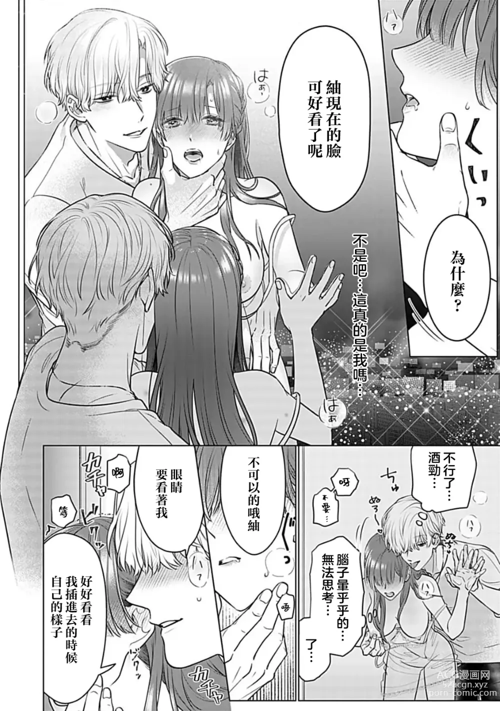 Page 71 of manga 最讨厌的那家伙是抖S α大少爷 溺爱发情sex marriage 3-6