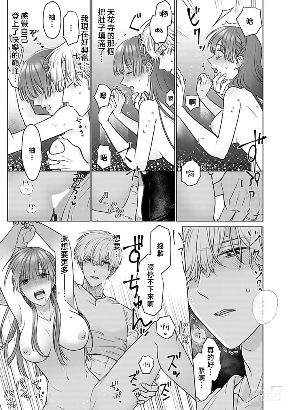 Page 72 of manga 最讨厌的那家伙是抖S α大少爷 溺爱发情sex marriage 3-6