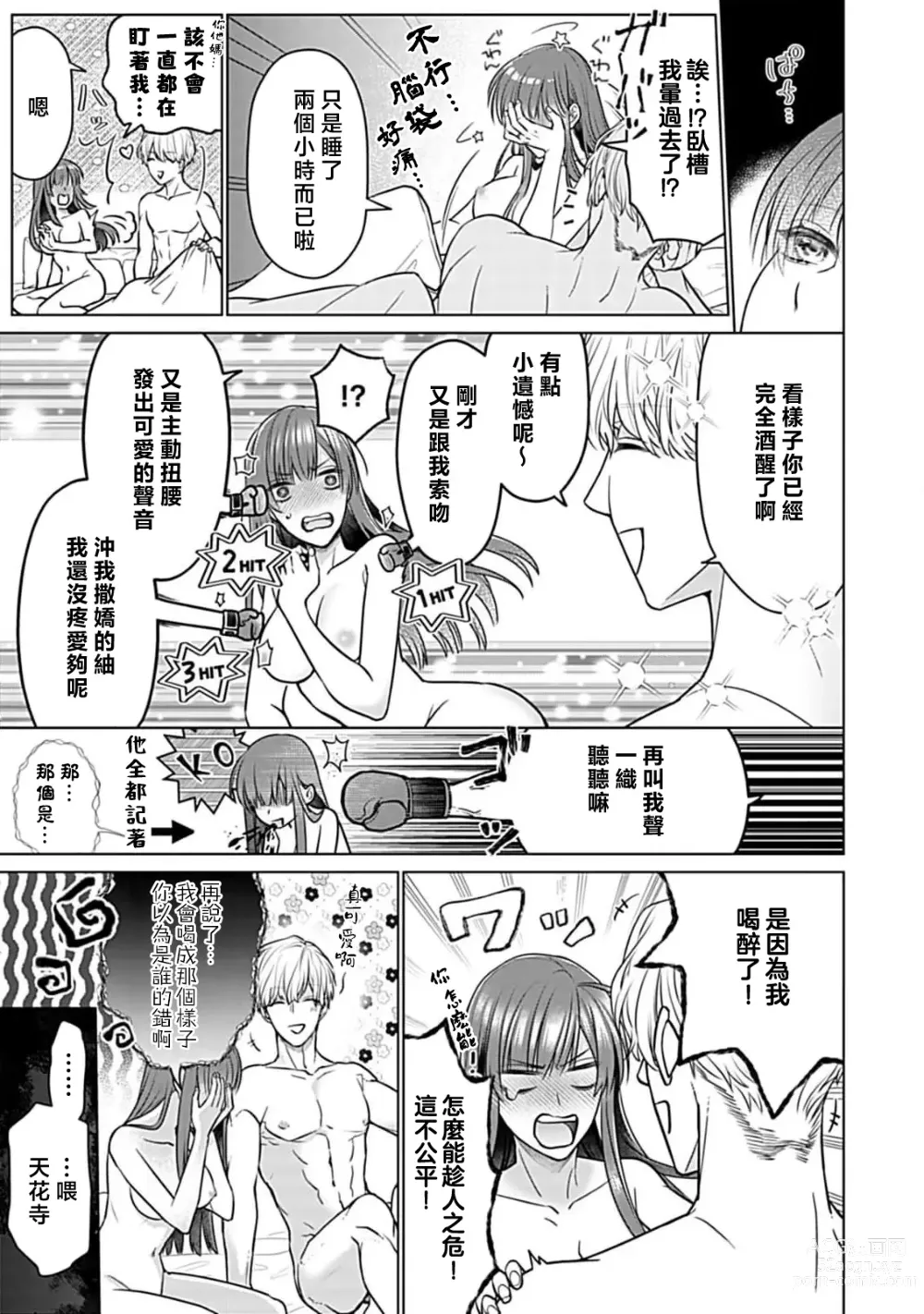 Page 76 of manga 最讨厌的那家伙是抖S α大少爷 溺爱发情sex marriage 3-6