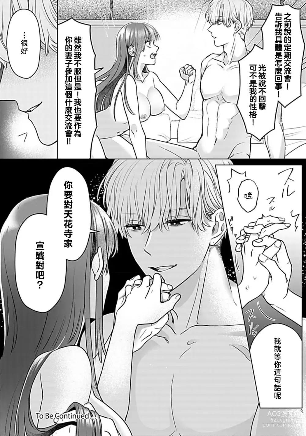 Page 77 of manga 最讨厌的那家伙是抖S α大少爷 溺爱发情sex marriage 3-6