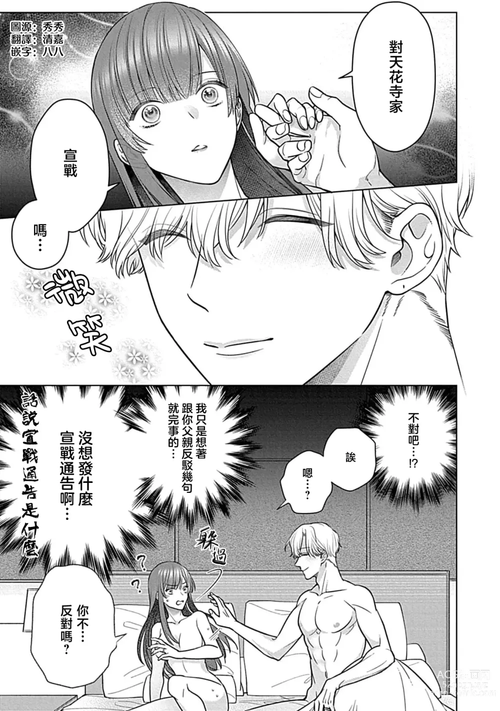 Page 84 of manga 最讨厌的那家伙是抖S α大少爷 溺爱发情sex marriage 3-6