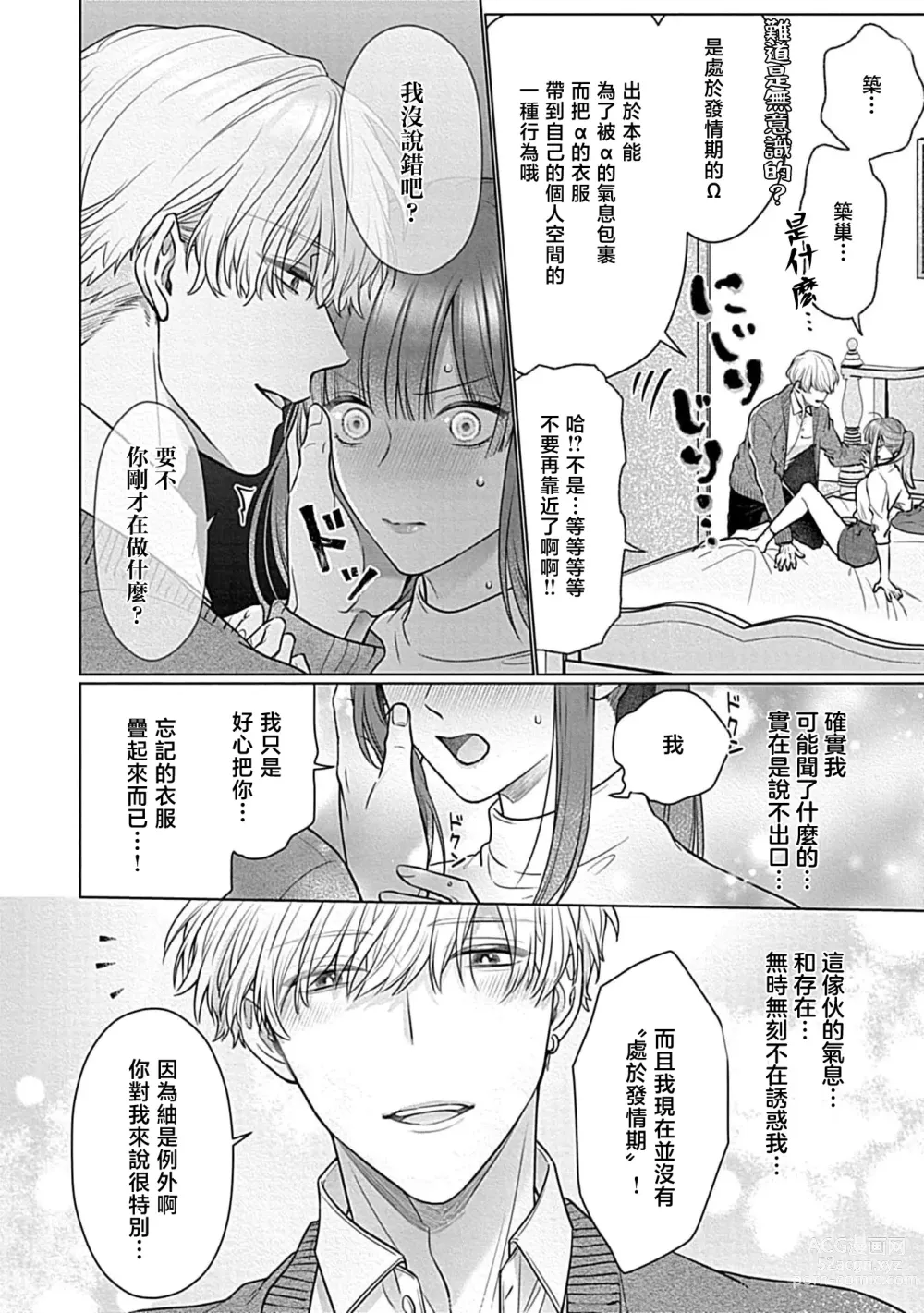 Page 93 of manga 最讨厌的那家伙是抖S α大少爷 溺爱发情sex marriage 3-6