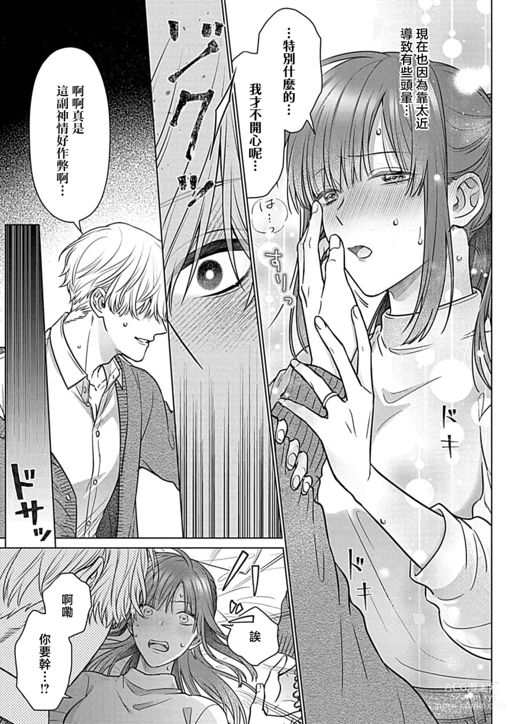 Page 94 of manga 最讨厌的那家伙是抖S α大少爷 溺爱发情sex marriage 3-6