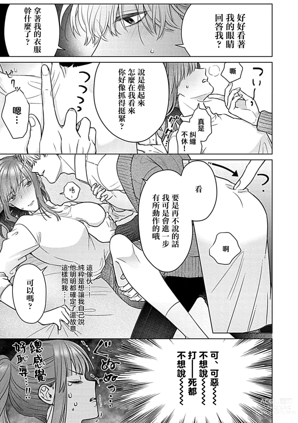 Page 96 of manga 最讨厌的那家伙是抖S α大少爷 溺爱发情sex marriage 3-6