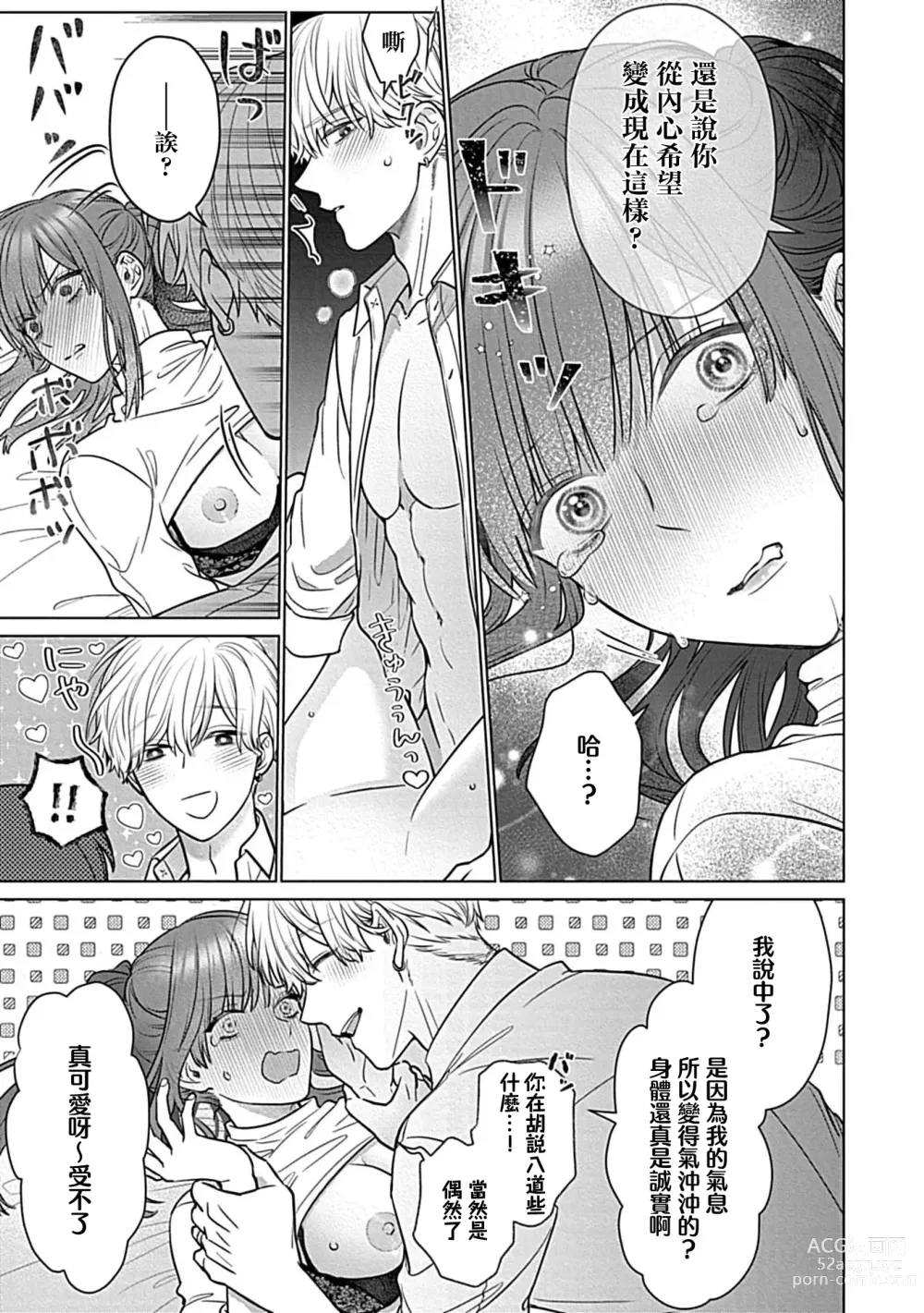 Page 100 of manga 最讨厌的那家伙是抖S α大少爷 溺爱发情sex marriage 3-6