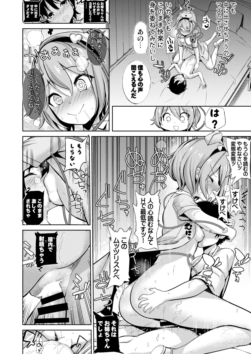 Page 11 of doujinshi Haitokukan Han Komeiji Nurse no Echi Echi Kango Nisshi