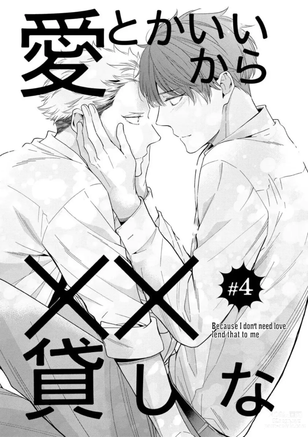 Page 107 of manga Ai toka Ii kara xx Kashina - Because I dont need love, lend that to me