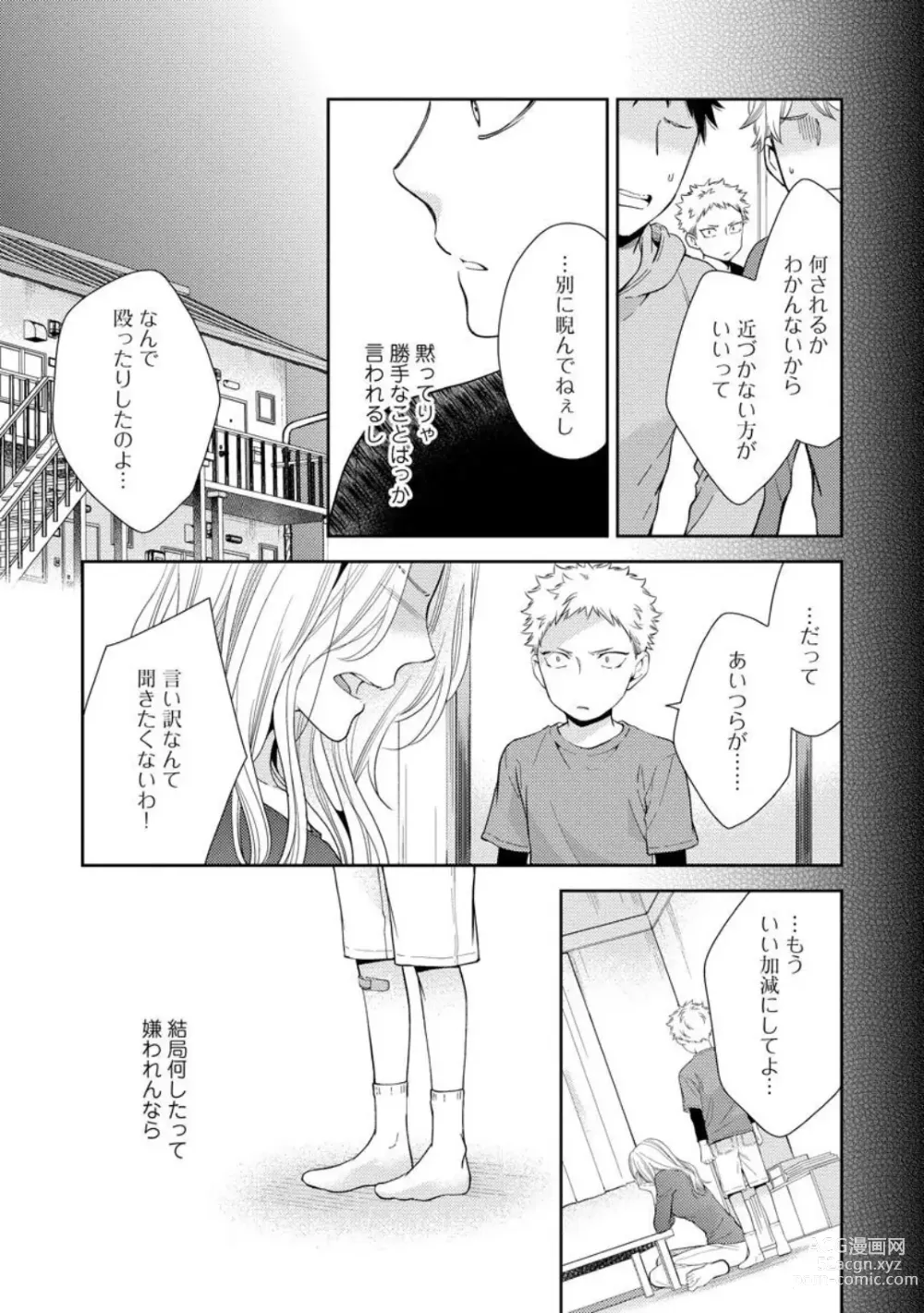 Page 109 of manga Ai toka Ii kara xx Kashina - Because I dont need love, lend that to me