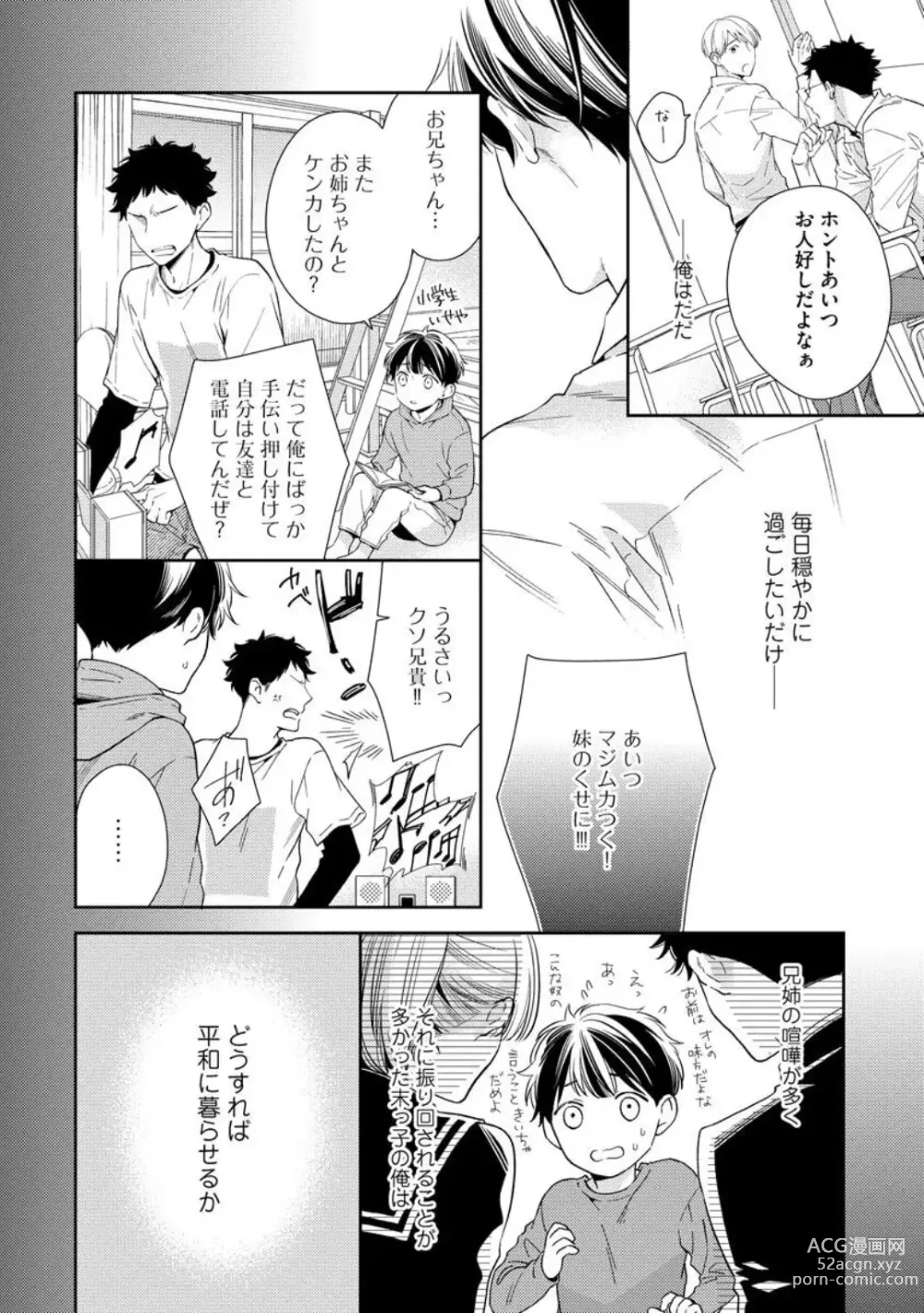 Page 12 of manga Ai toka Ii kara xx Kashina - Because I dont need love, lend that to me