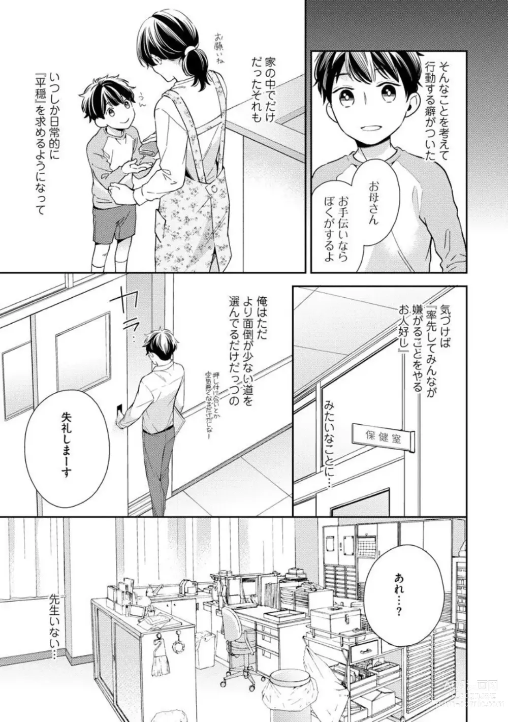 Page 13 of manga Ai toka Ii kara xx Kashina - Because I dont need love, lend that to me