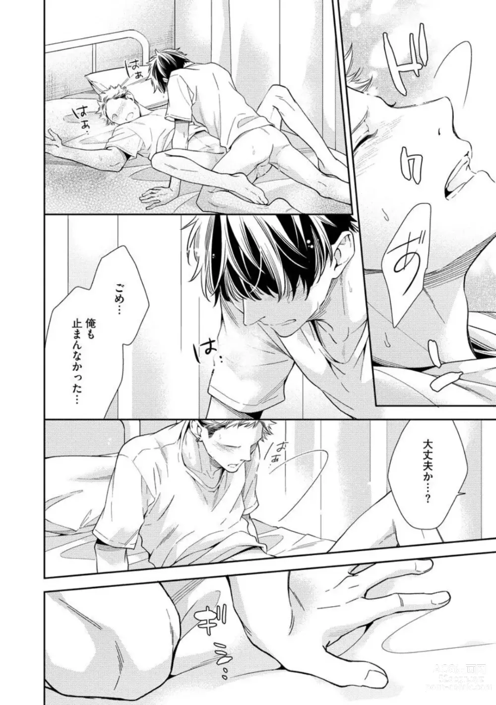 Page 128 of manga Ai toka Ii kara xx Kashina - Because I dont need love, lend that to me