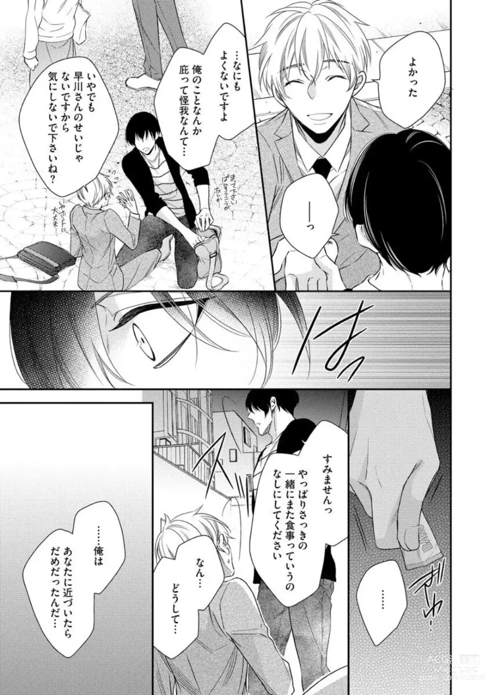 Page 159 of manga Ai toka Ii kara xx Kashina - Because I dont need love, lend that to me