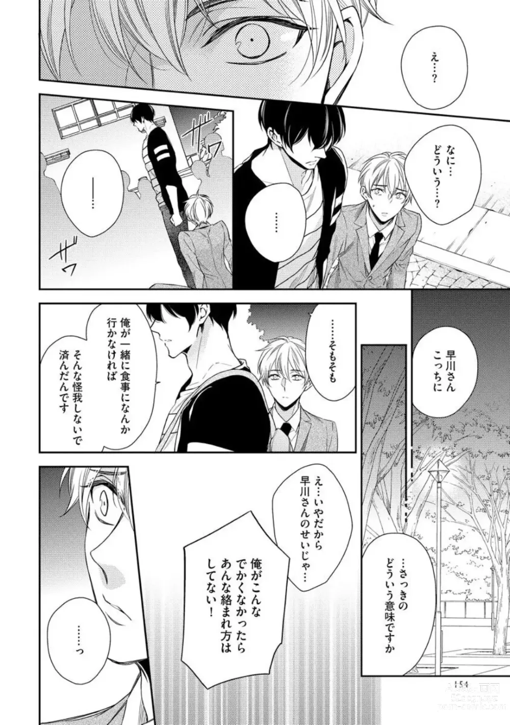 Page 160 of manga Ai toka Ii kara xx Kashina - Because I dont need love, lend that to me