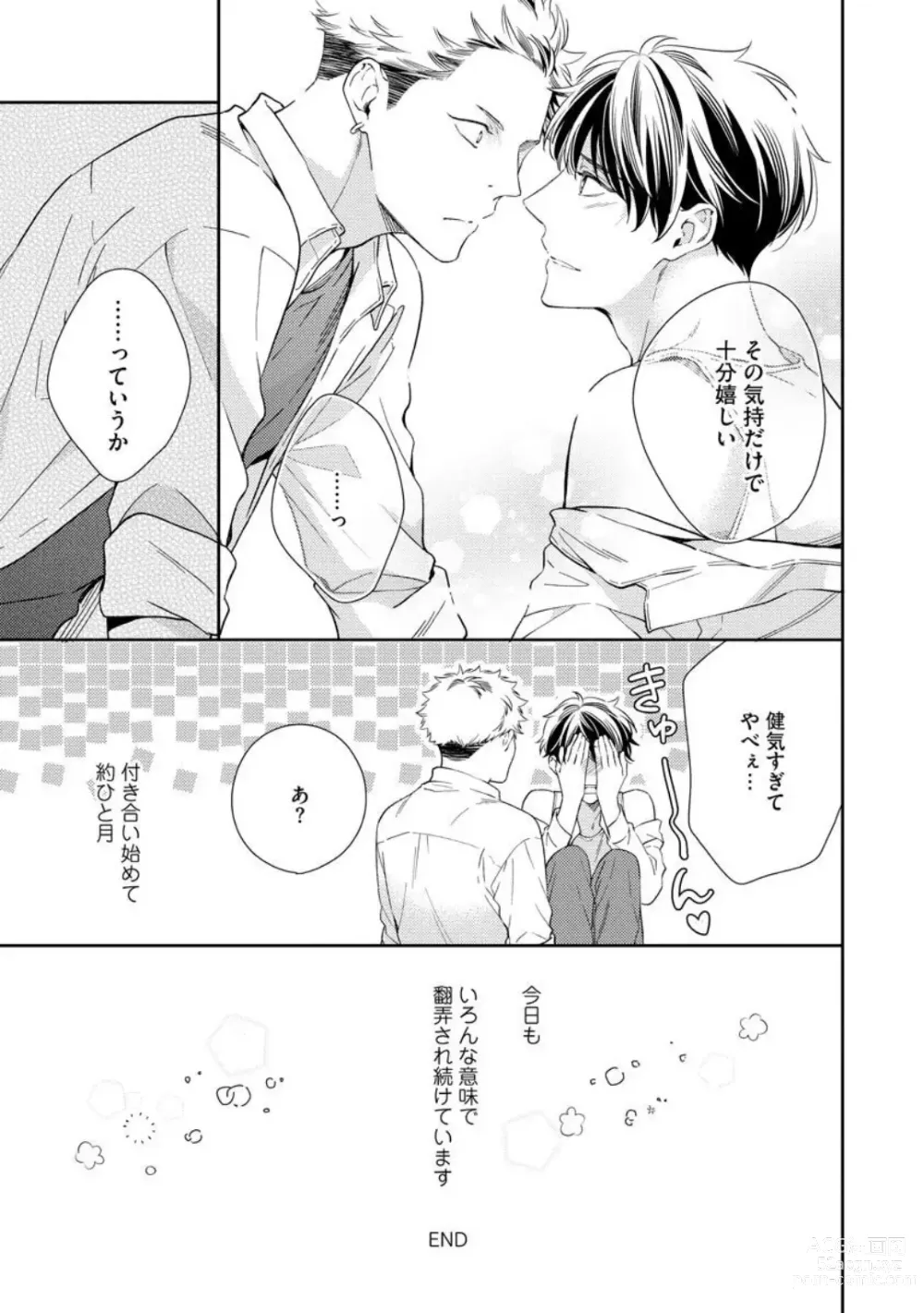 Page 179 of manga Ai toka Ii kara xx Kashina - Because I dont need love, lend that to me