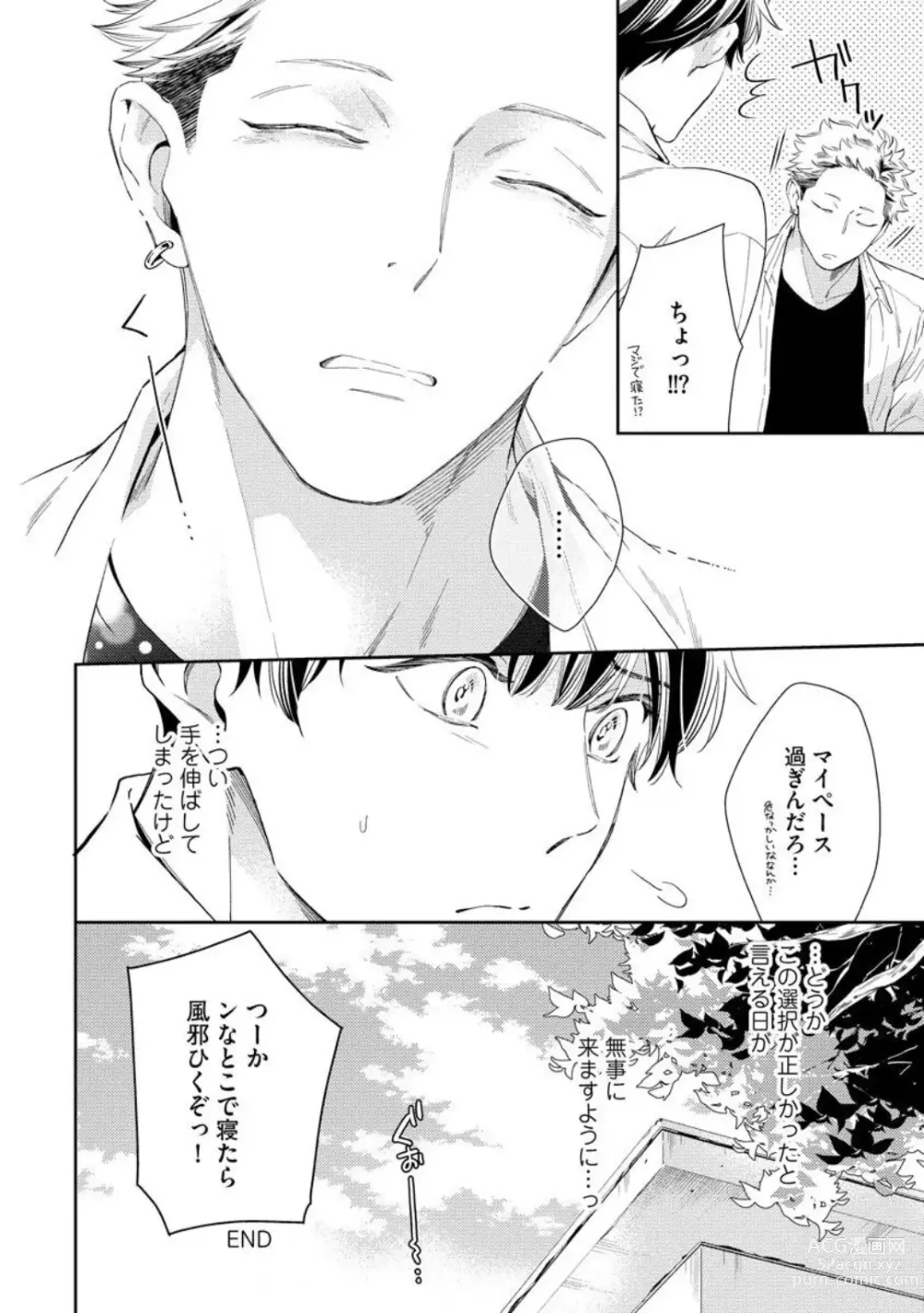 Page 42 of manga Ai toka Ii kara xx Kashina - Because I dont need love, lend that to me