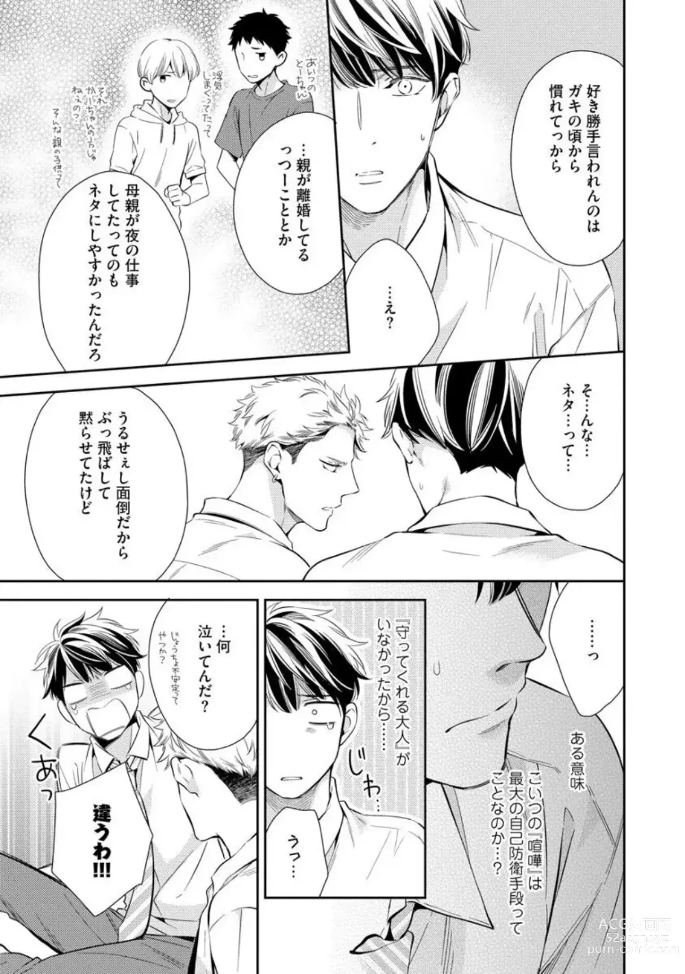 Page 49 of manga Ai toka Ii kara xx Kashina - Because I dont need love, lend that to me